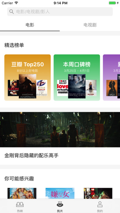 豆瓣电影iphone版 V2.0
