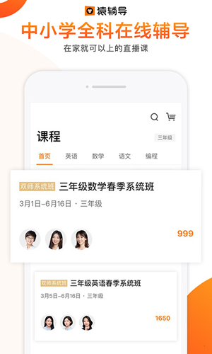 猿辅导安卓版 V1.2.7