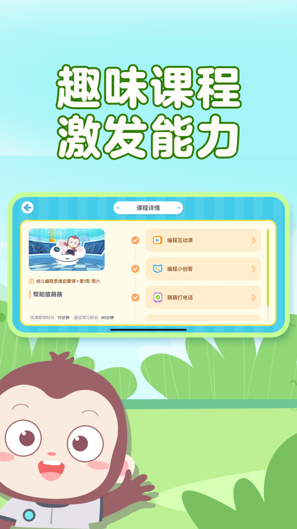 猿编程幼儿班安卓版 V1.2.7