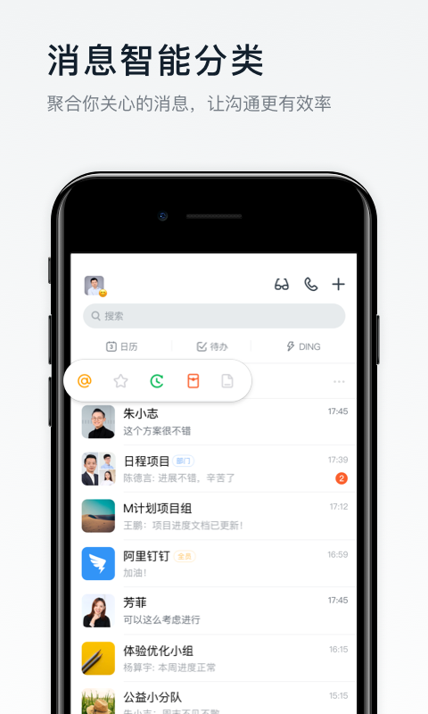 钉钉安卓免广告版 V4.2.8