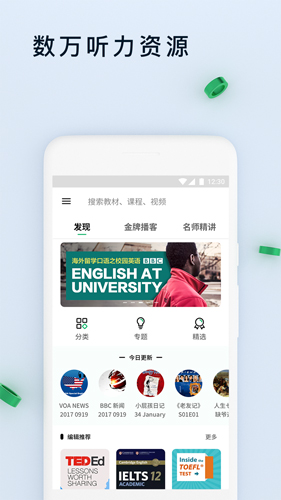 轻听英语安卓版 V5.3.2