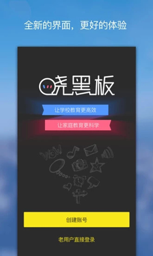 晓黑板安卓版 V4.8.9