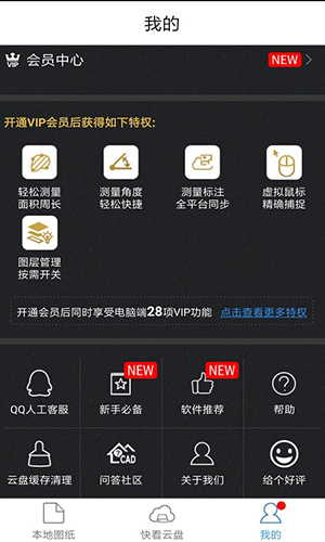 cad快速看图安卓官方版 V6.2.1