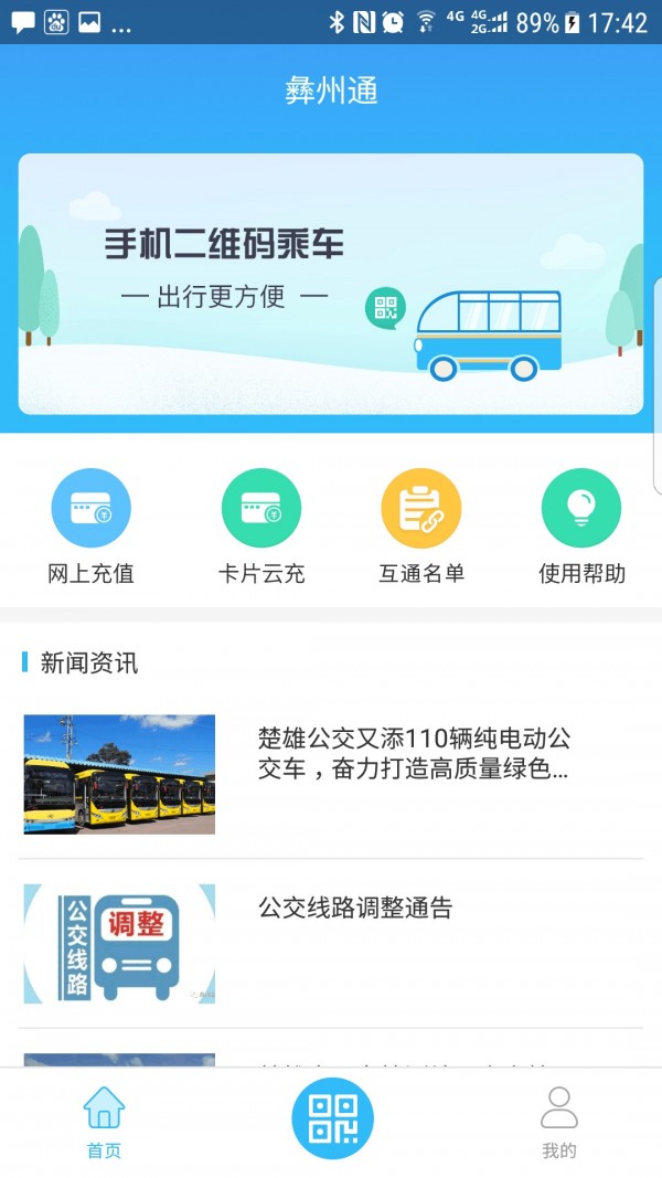 彝州通安卓版 V4.2.7