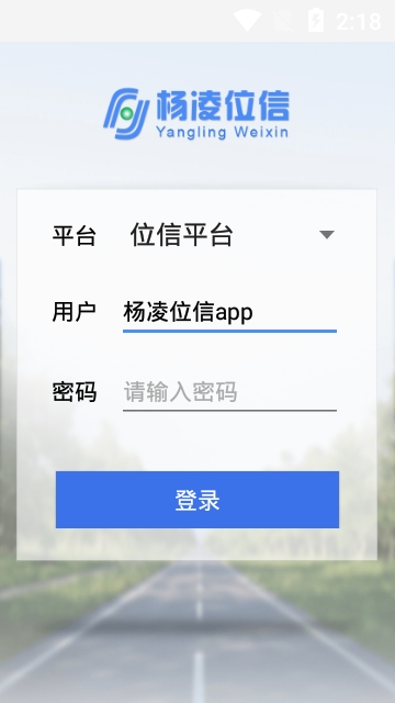 杨凌位信安卓版 V1.0