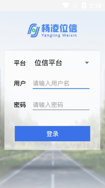 杨凌位信安卓版 V1.0