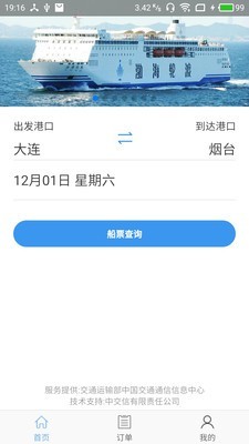 渤海湾船票安卓版 V4.3.8