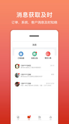 租车帮·悟空安卓版 V8.2.1