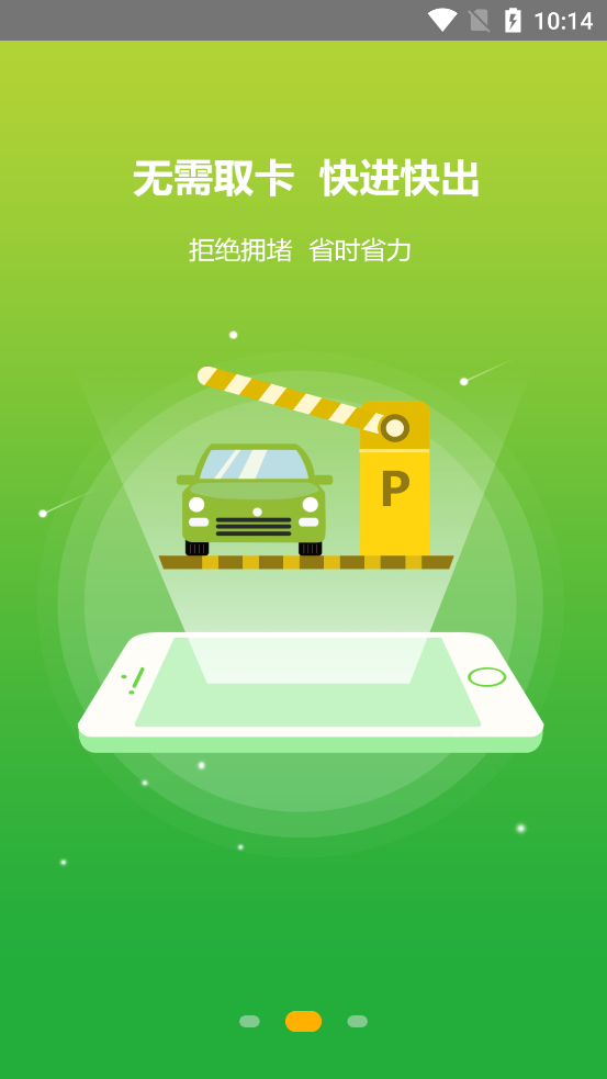 安庆泊车安卓版 V9.0