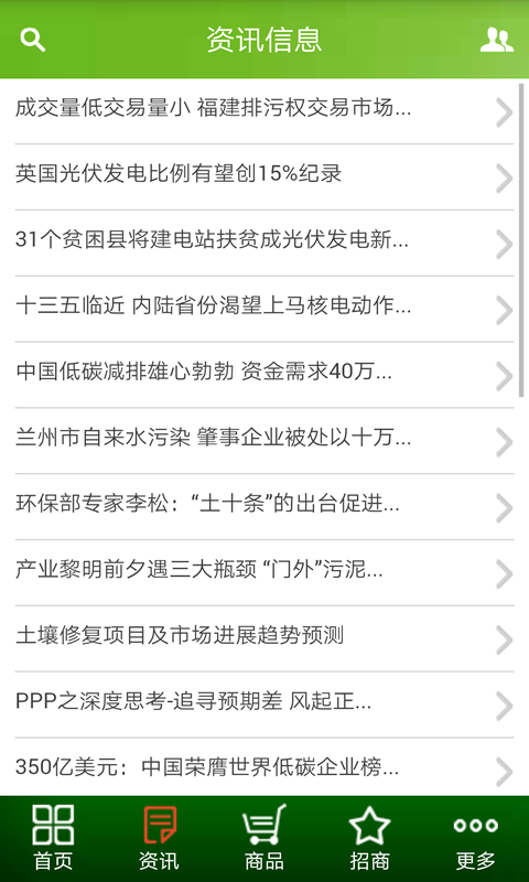 云南节能环保网安卓版 V7.4.4