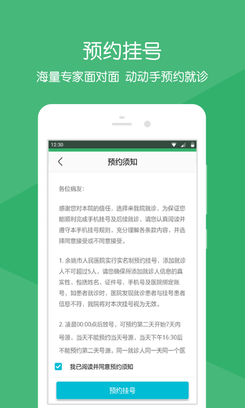 余姚人民医院安卓版 V1.5.5