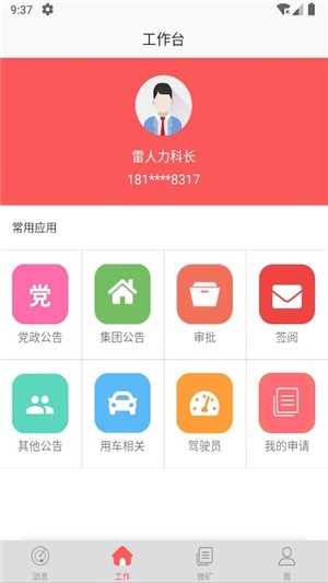 微矿云办公安卓版 V4.8.5