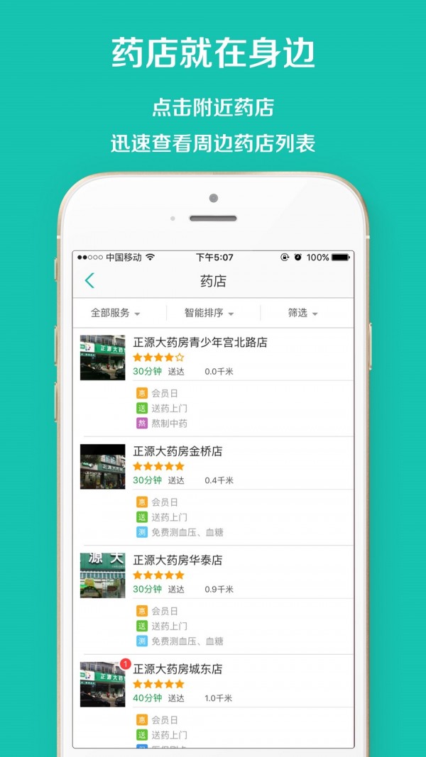 药店加安卓版 V1.6.7