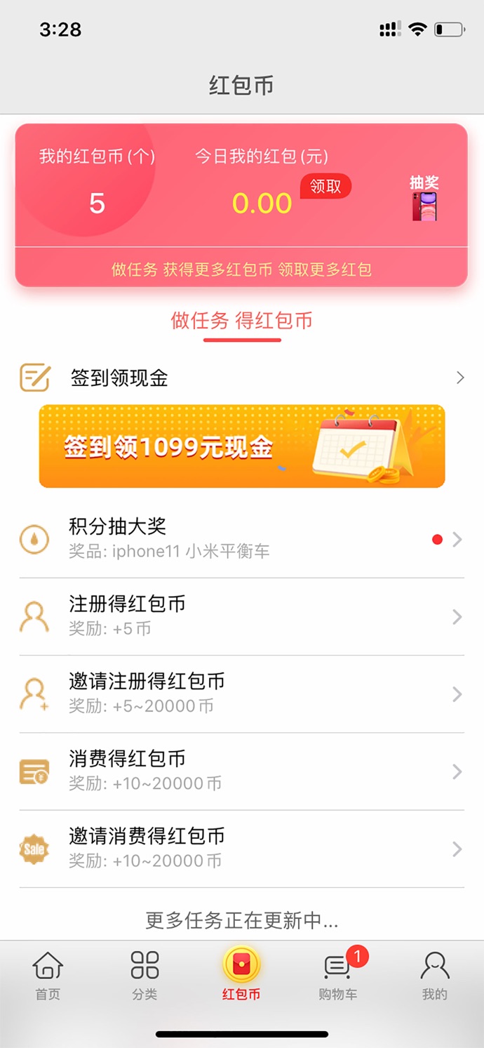 分享购iphone版 V2.6.8