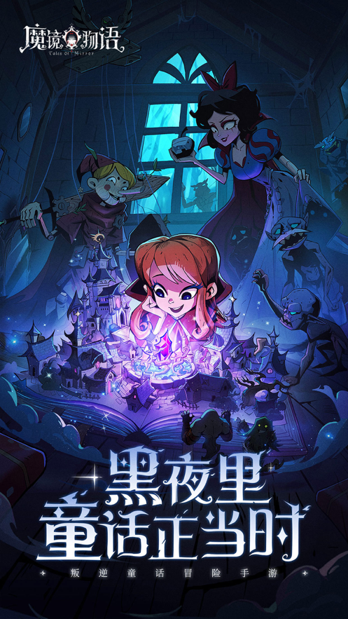 魔镜物语iphone版 V1.5.9