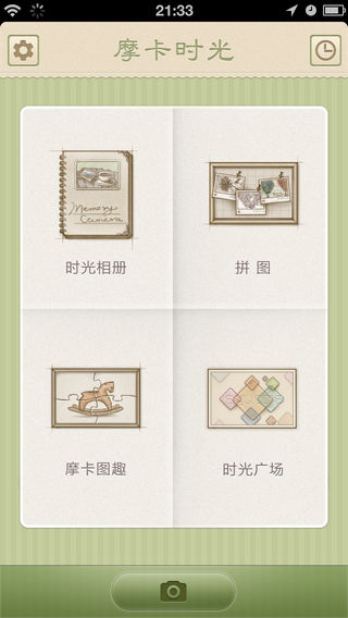 摩卡时光iphone版 V1.6.9
