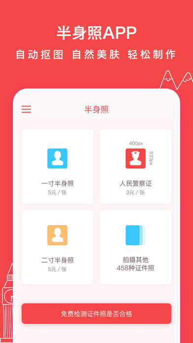 半身照iphone版 V4.2.9