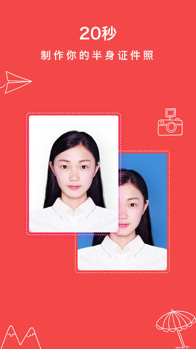 半身照iphone版 V4.2.9