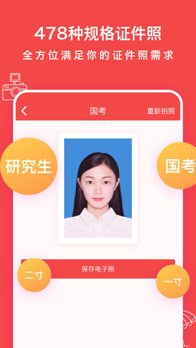 半身照iphone版 V4.2.9