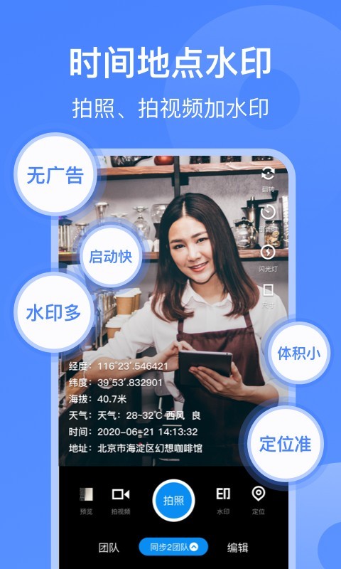 打卡相机iphone版 V5.2.2