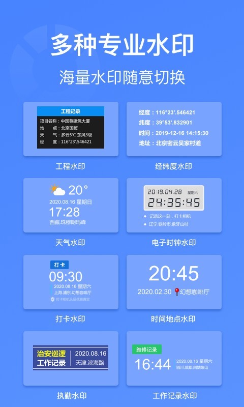 打卡相机iphone版 V5.2.2