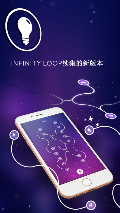 无穷循环能量iphone版 V1.0.7