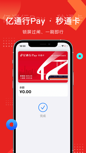亿通行安卓版 V4.3.8