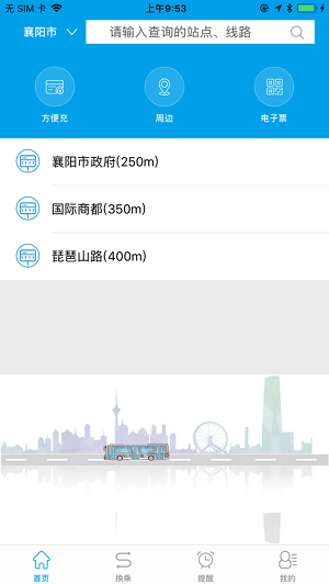 通卡出行安卓版 V9.5.6