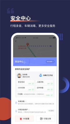 首汽约车安卓版 V9.5.5