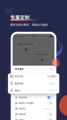 首汽约车安卓版 V9.5.5