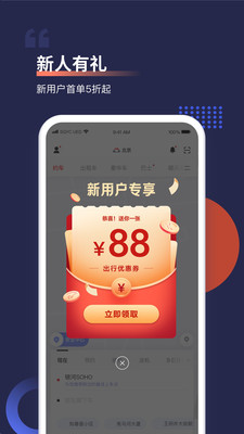 首汽约车安卓版 V9.5.5