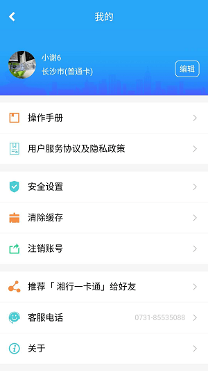 湘行一卡通安卓版 V5.9.6