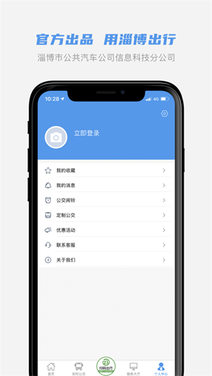 淄博公交安卓破解版 V6.6.8
