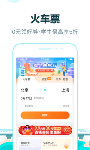 去哪儿网安卓官方版 V5.8.9