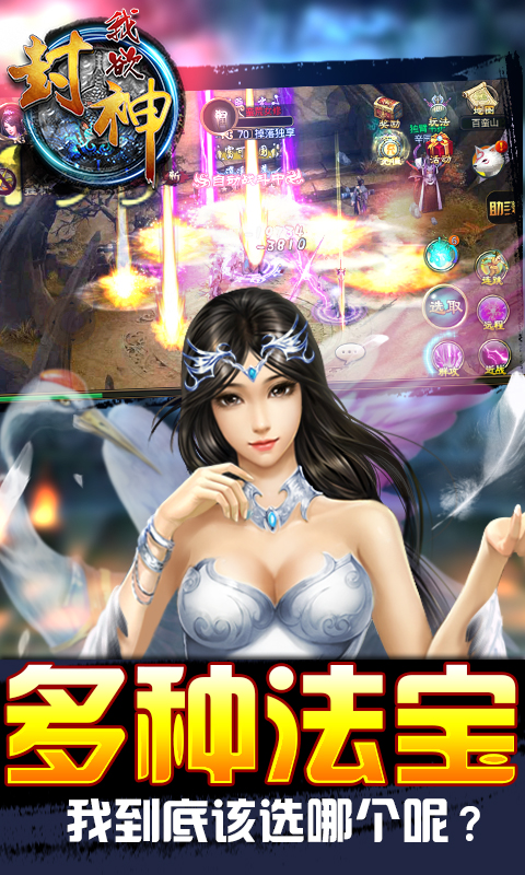 我欲封神安卓版 V1.9.5