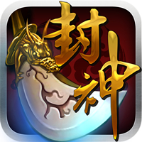 我欲封神安卓版 V1.9.5