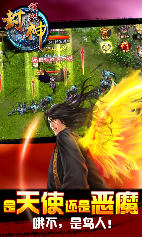 我欲封神安卓版 V1.9.5