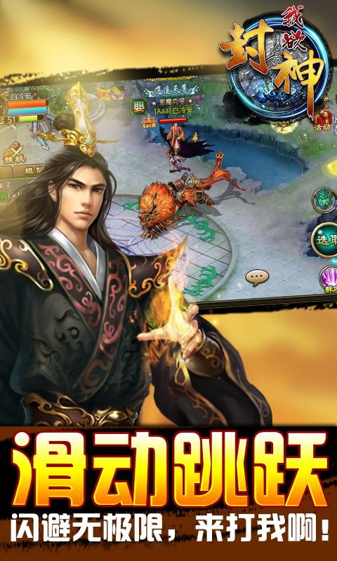 我欲封神安卓版 V1.9.5