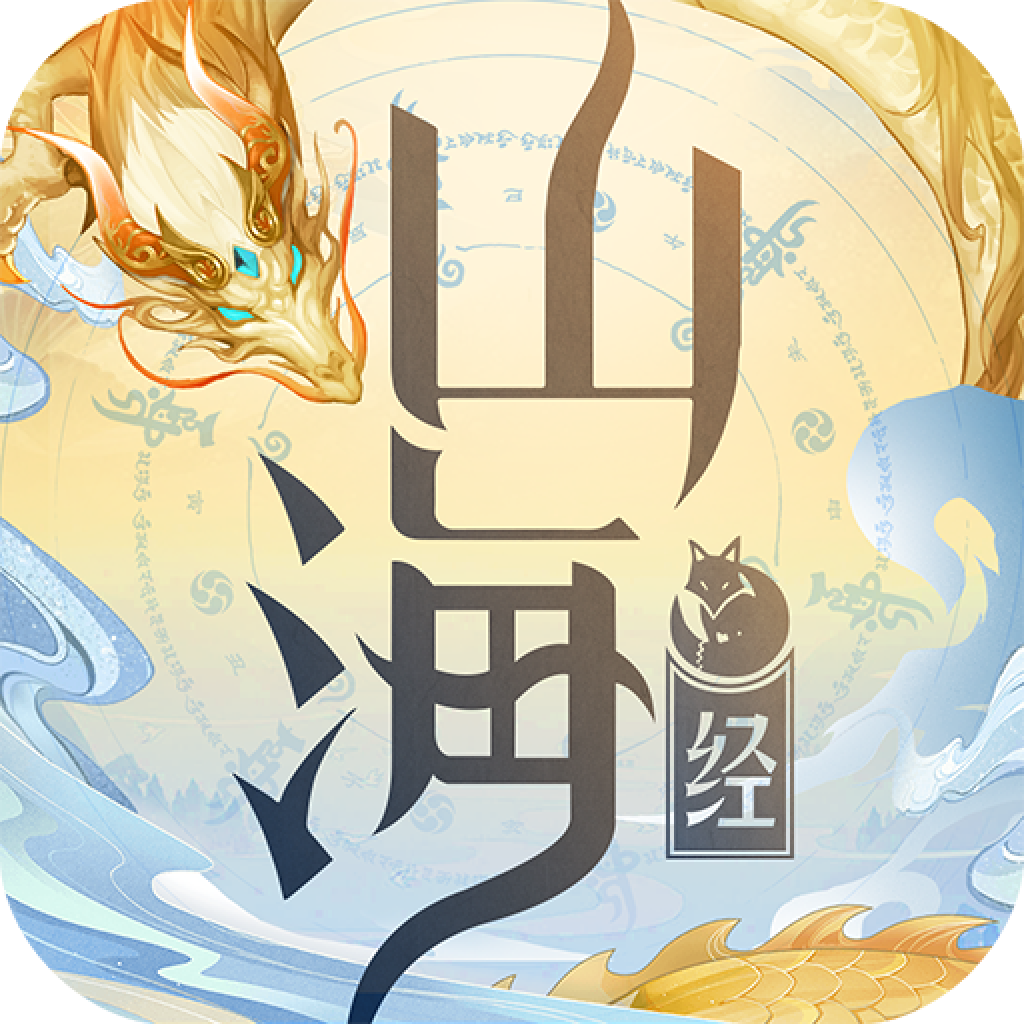 山海经神魔大陆安卓版 V4.8.6