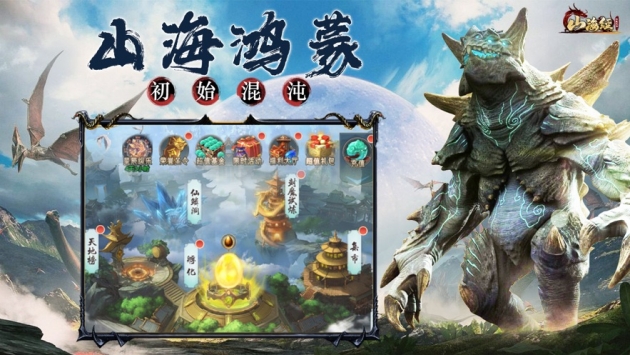 山海经神魔大陆安卓版 V4.8.6