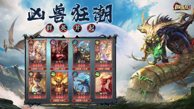 山海经神魔大陆安卓版 V4.8.6