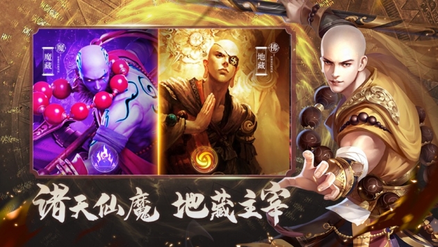 地藏诛神录安卓版 V1.5.1