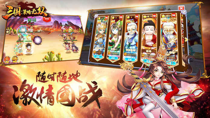 三国策略无双iPhone版 V1.0