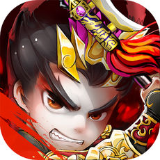 三国魏蜀吴iphone版 V2.6.2