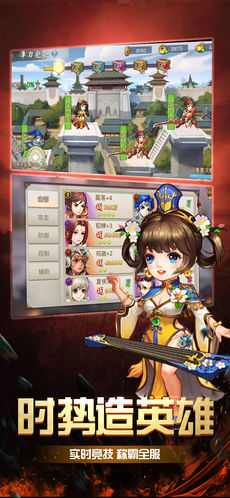 三国魏蜀吴iphone版 V2.6.2