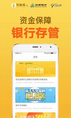 花生投iphone版 V2.0