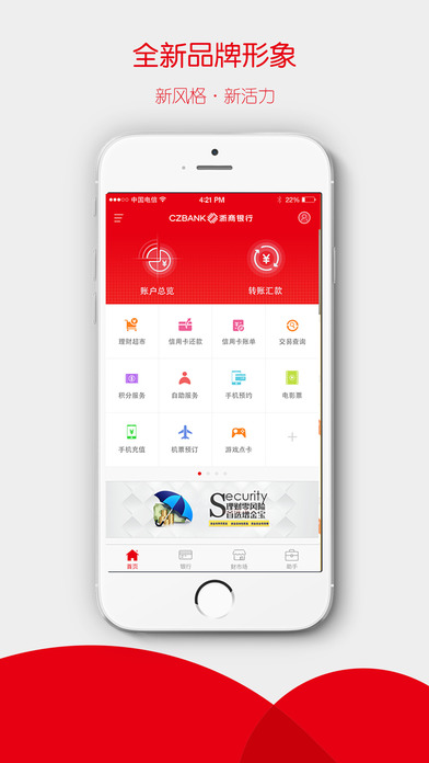 浙商银行iphone版 V2.0