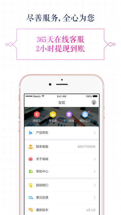 城城理财iphone版 V1.9