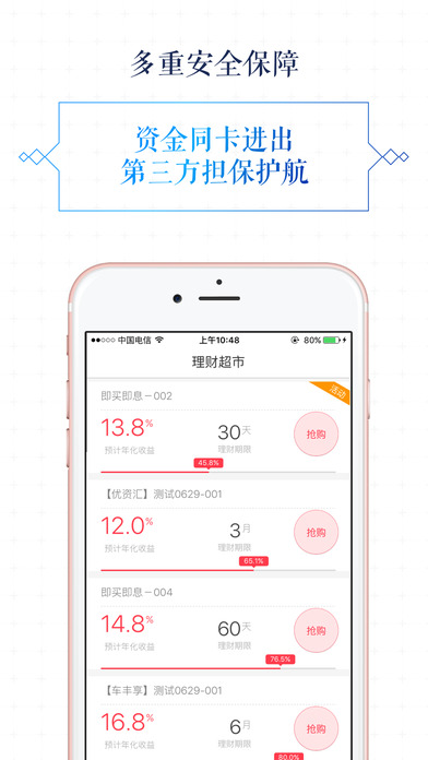 城城理财iphone版 V1.9