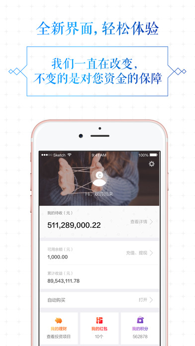 城城理财iphone版 V1.9